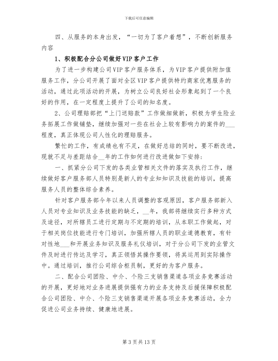 2024年客服部年度工作总结报告_第3页