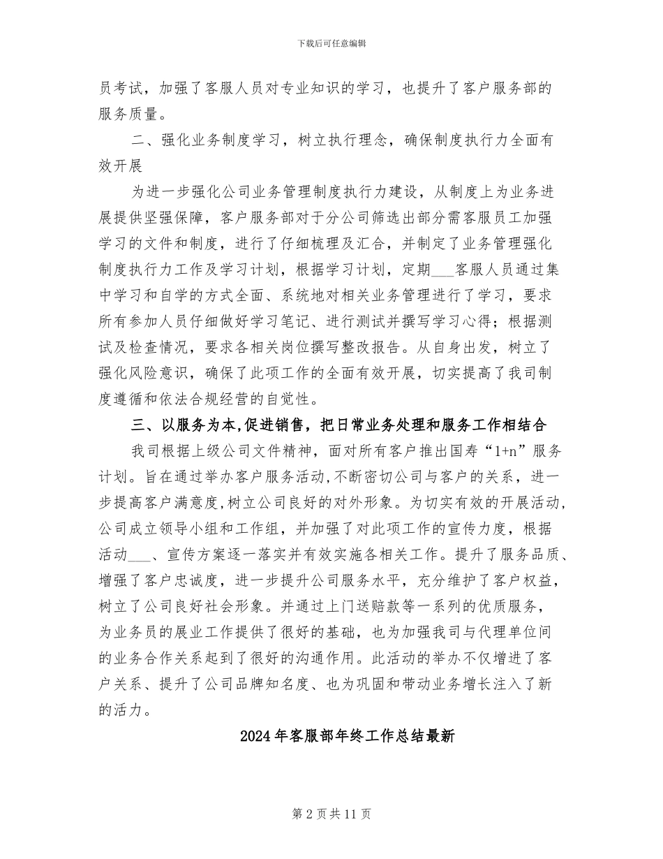 2024年客服部年终工作总结报告_第2页