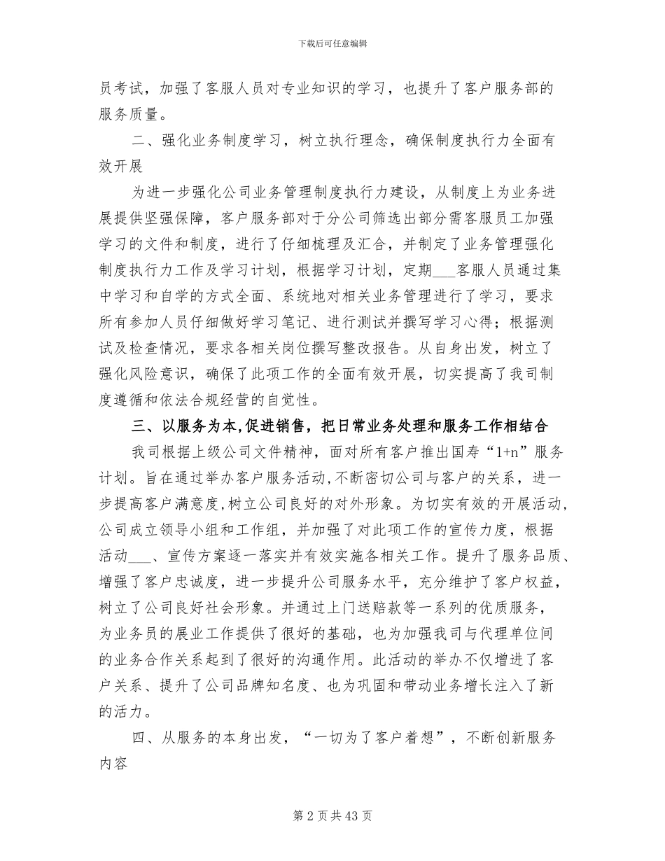 2024年客服部年终工作总结最新_第2页