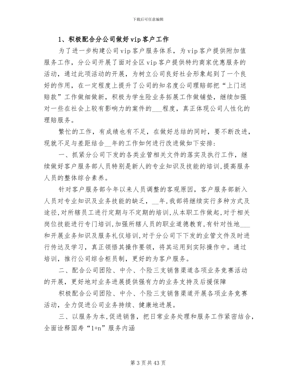 2024年客服部年终工作总结最新_第3页