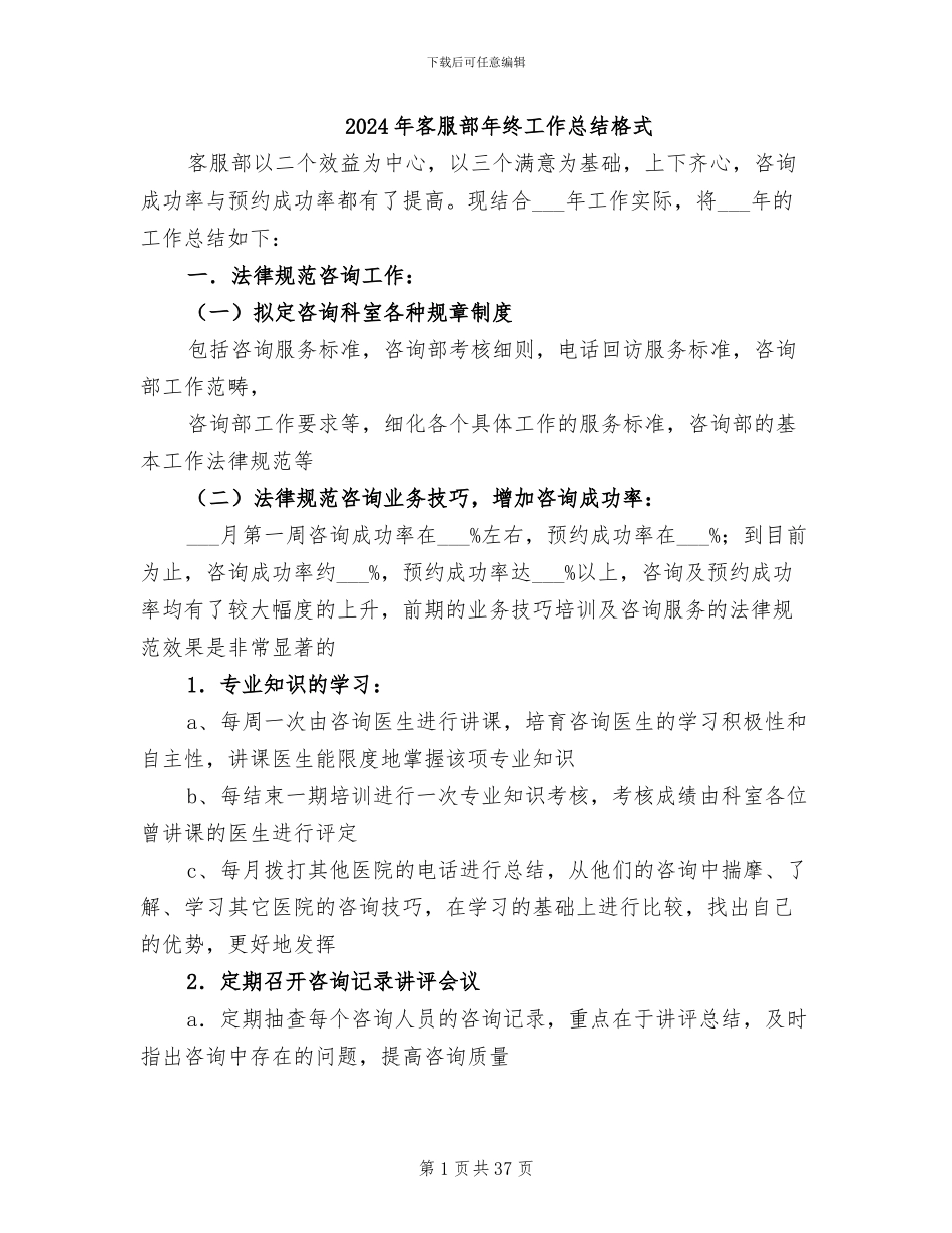 2024年客服部年终工作总结格式_第1页