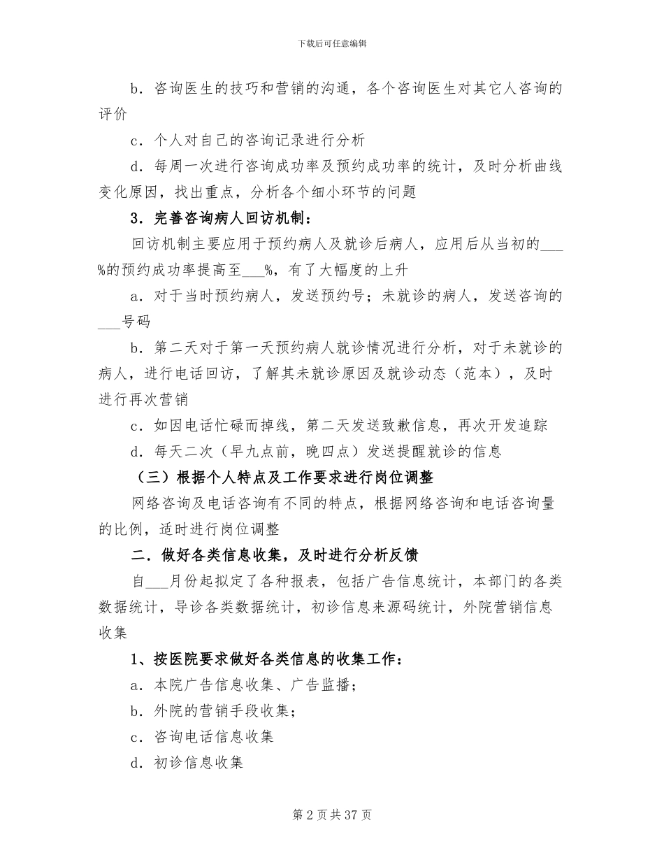 2024年客服部年终工作总结格式_第2页