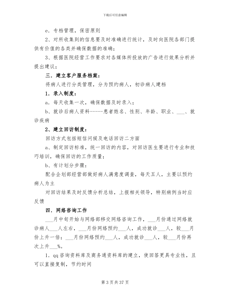 2024年客服部年终工作总结格式_第3页