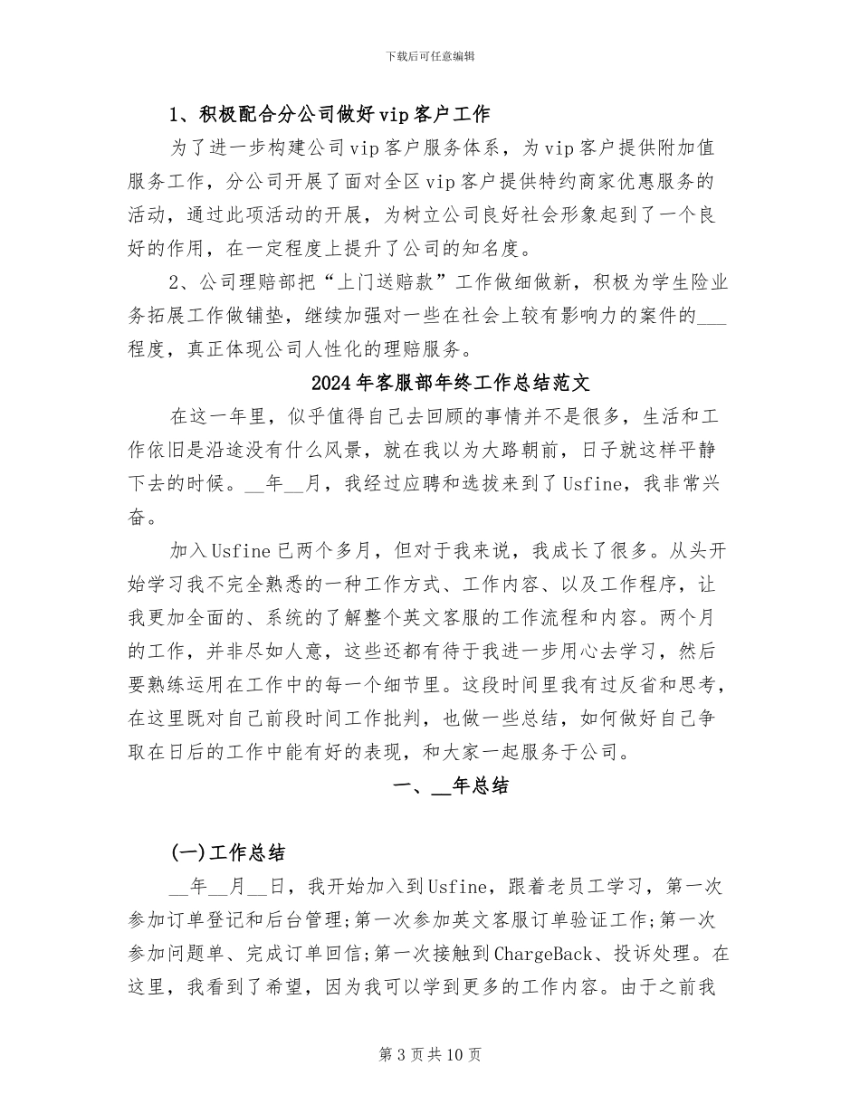 2024年客服部年终工作总结模板_第3页