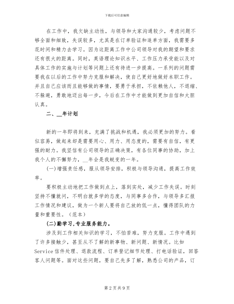 2024年客服部年终工作总结范文_第2页