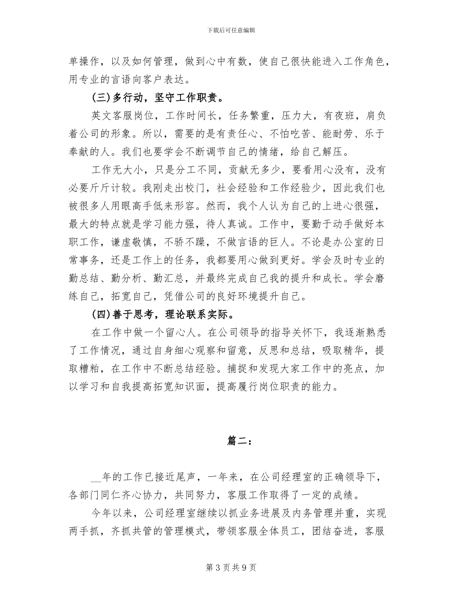 2024年客服部年终工作总结范文_第3页