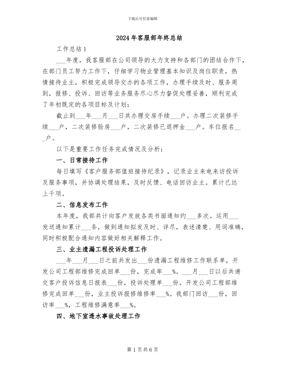 2024年客服部年终总结_第1页