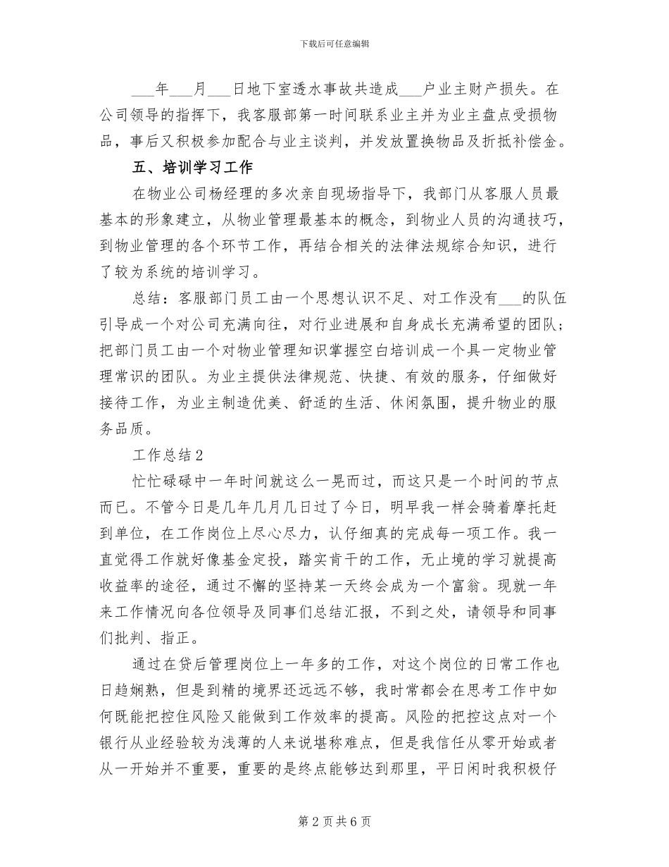 2024年客服部年终总结_第2页