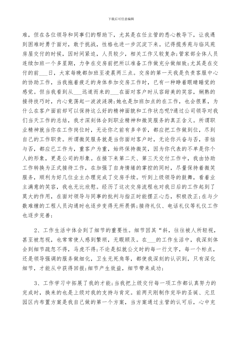 2024年客服部长工作总结_第2页
