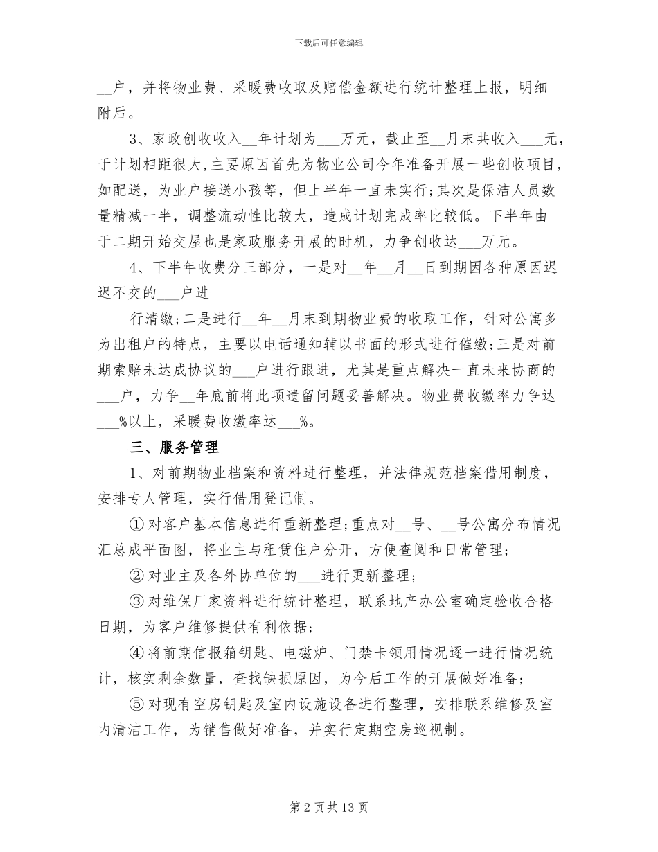 2024年客服部经理年终总结范文_第2页