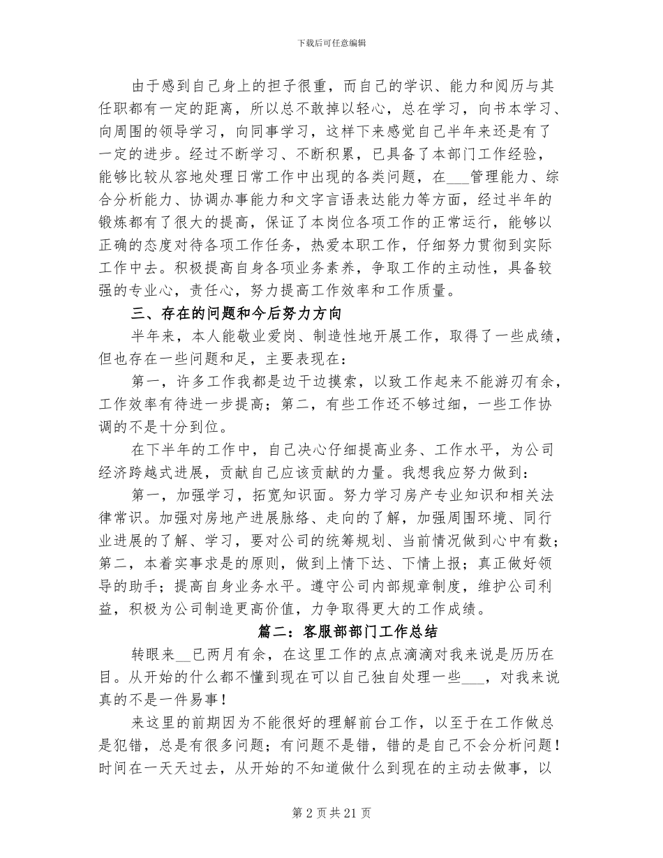2024年客服部部门工作总结_第2页