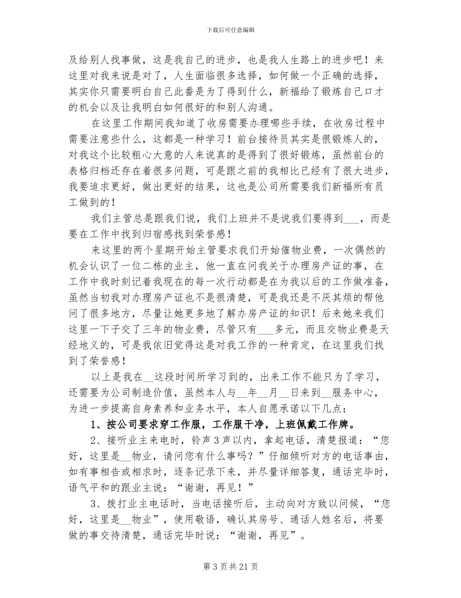 2024年客服部部门工作总结_第3页