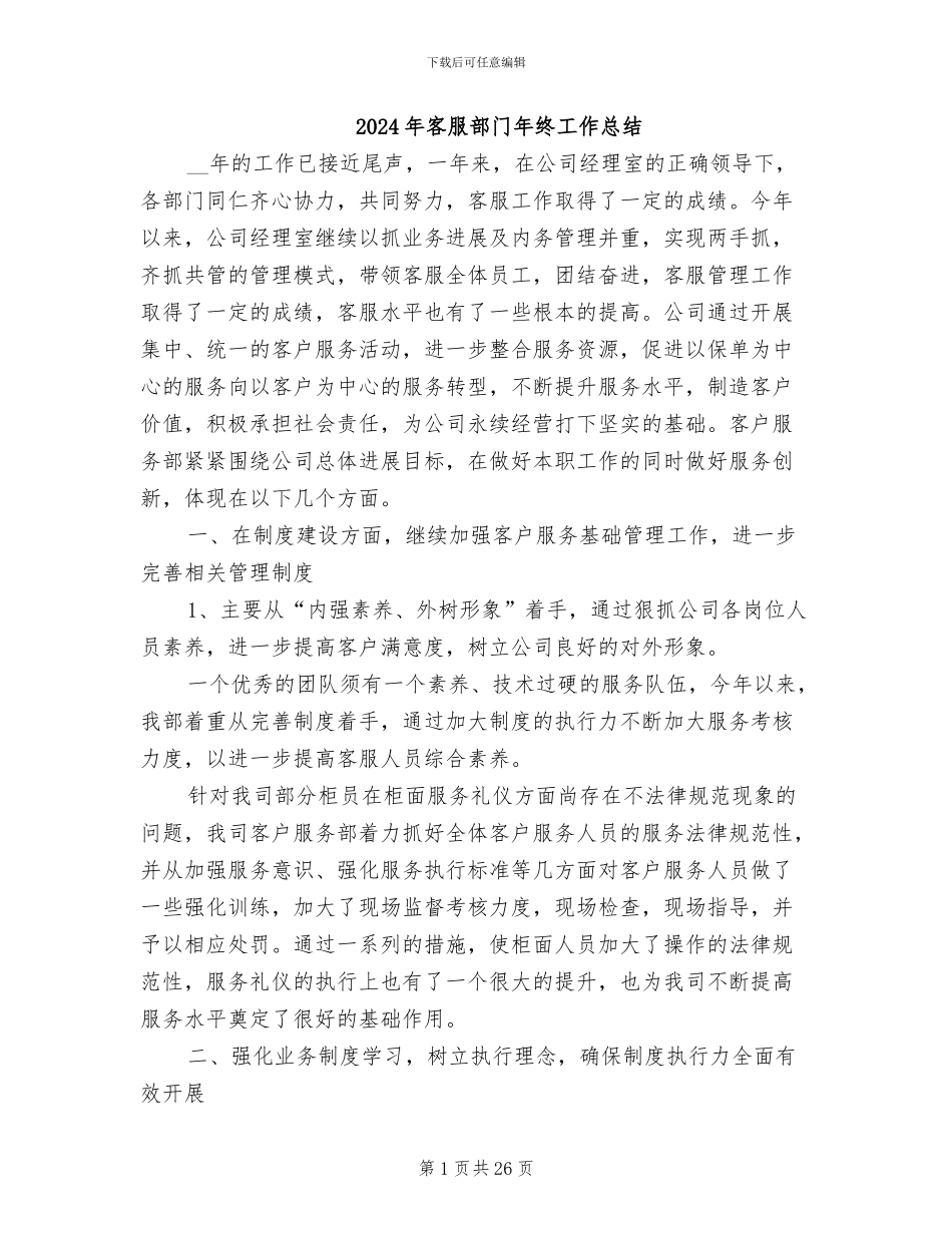 2024年客服部门年终工作总结_第1页