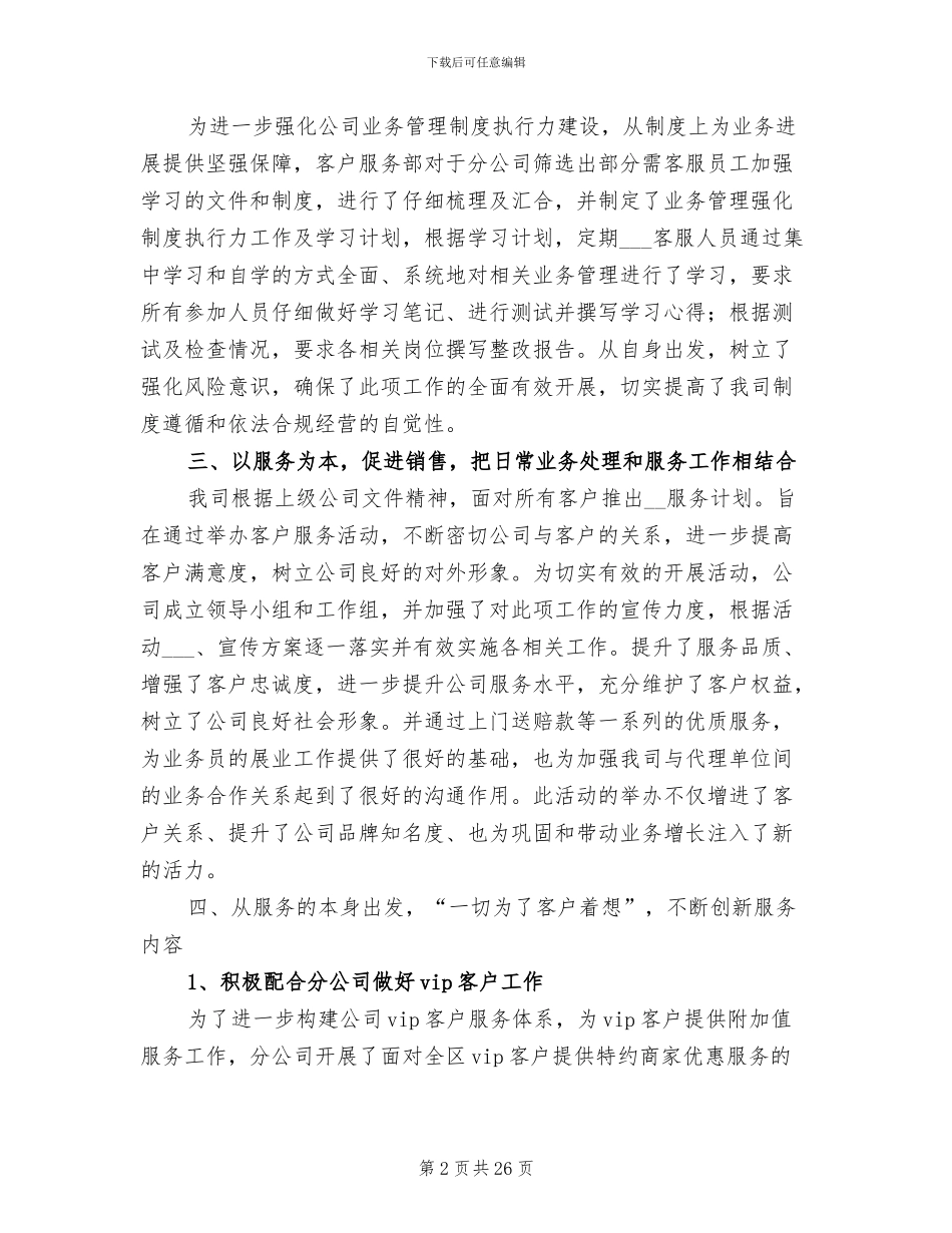 2024年客服部门年终工作总结_第2页