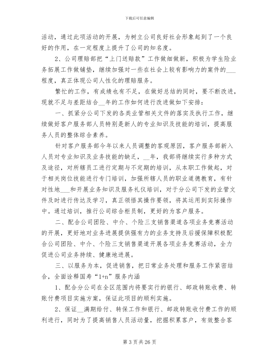 2024年客服部门年终工作总结_第3页