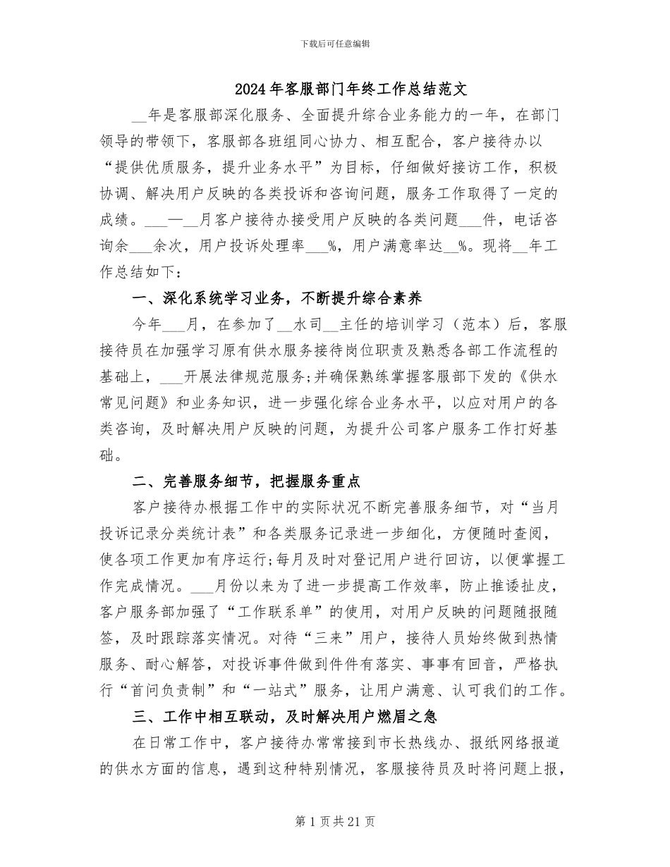 2024年客服部门年终工作总结范文_第1页