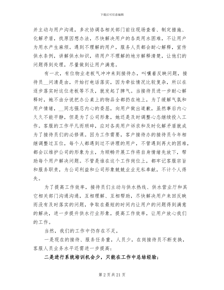 2024年客服部门年终工作总结范文_第2页