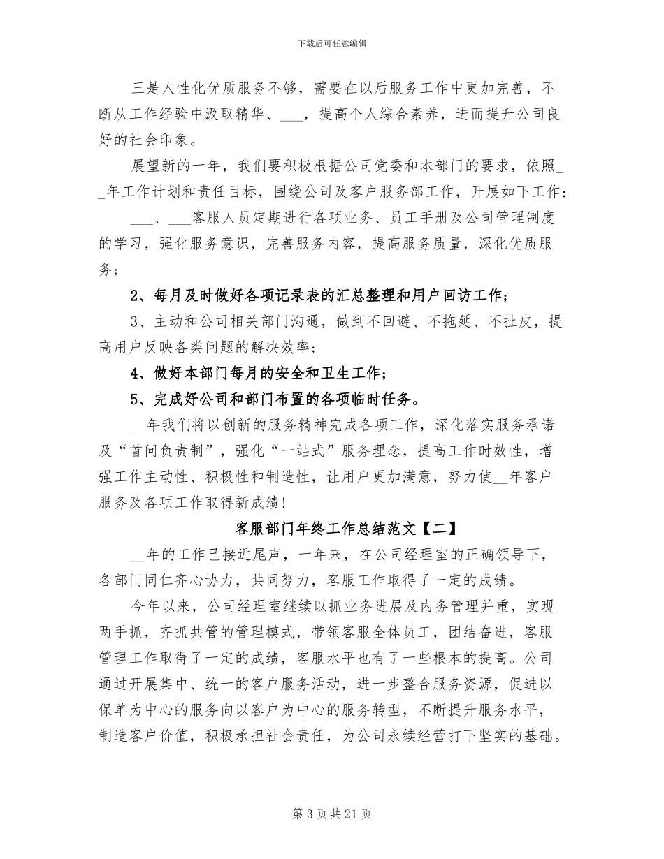 2024年客服部门年终工作总结范文_第3页