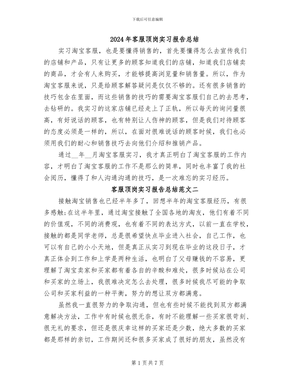 2024年客服顶岗实习报告总结_第1页