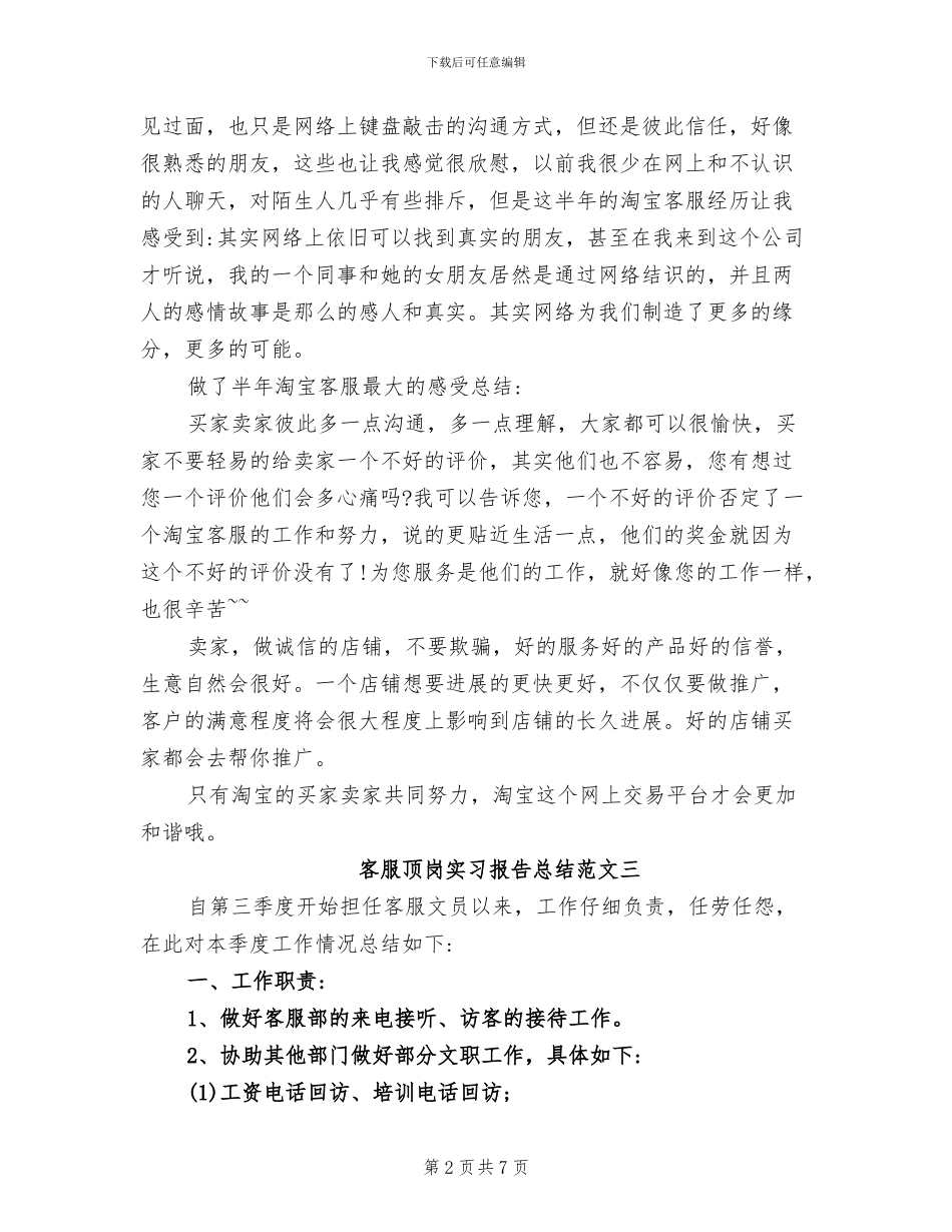 2024年客服顶岗实习报告总结_第2页