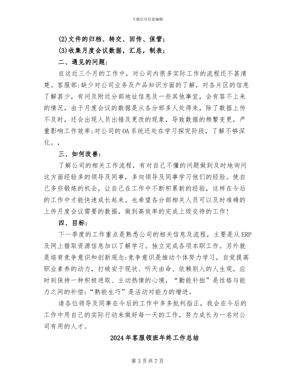 2024年客服顶岗实习报告总结_第3页