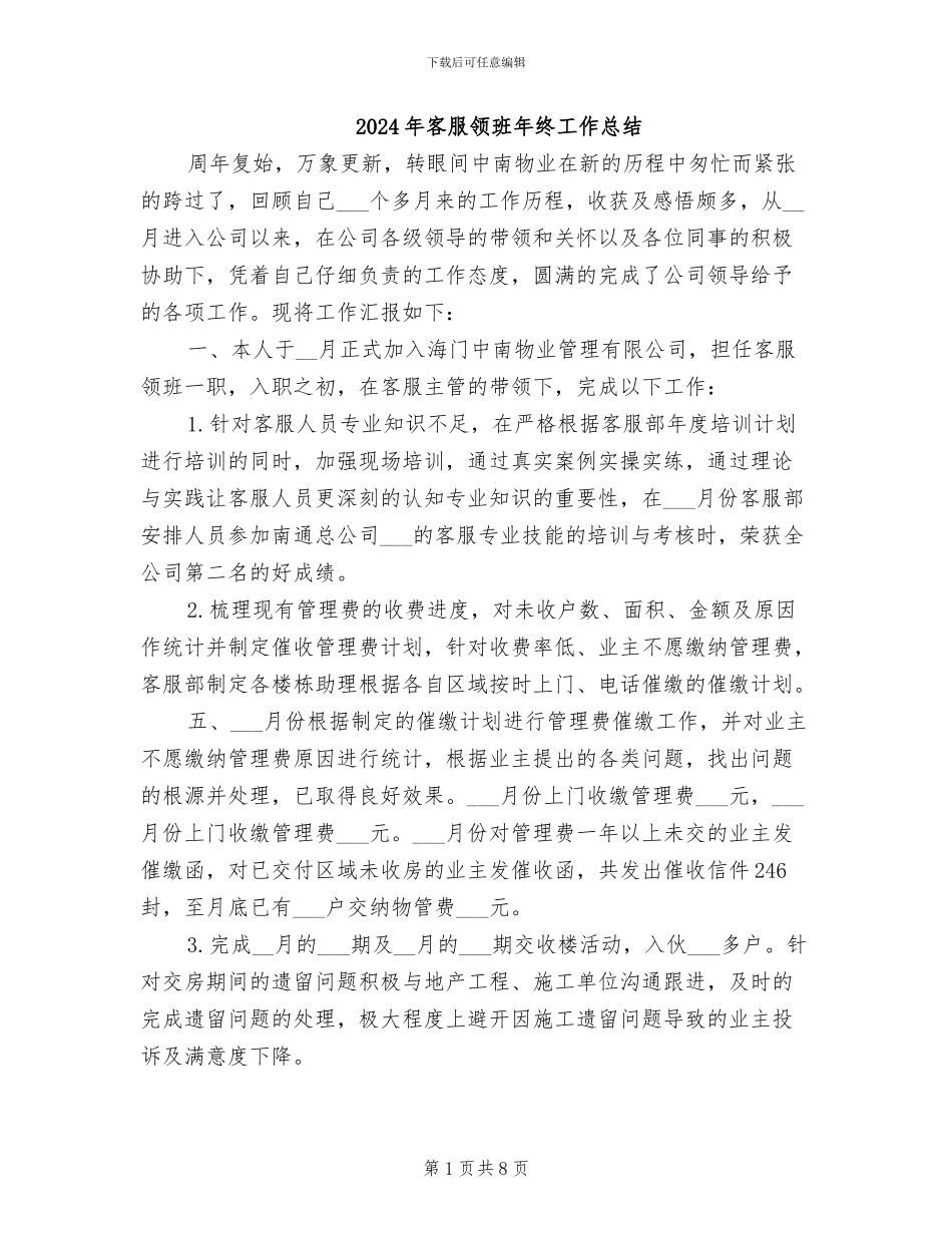 2024年客服领班年终工作总结_第1页