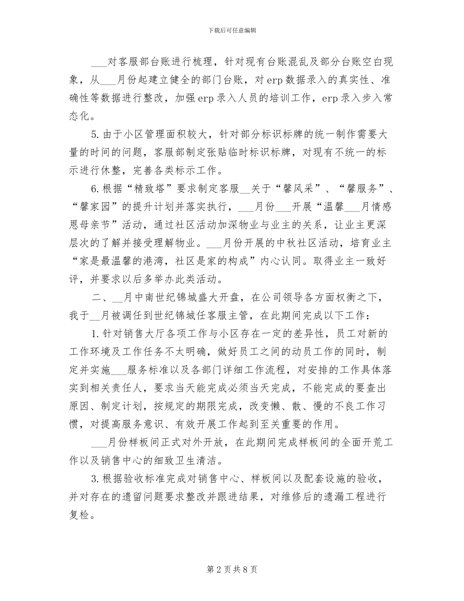 2024年客服领班年终工作总结_第2页