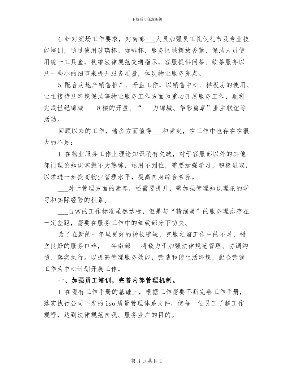 2024年客服领班年终工作总结_第3页