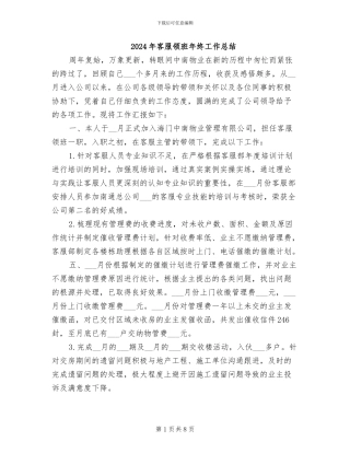 2024年客服领班年终工作总结