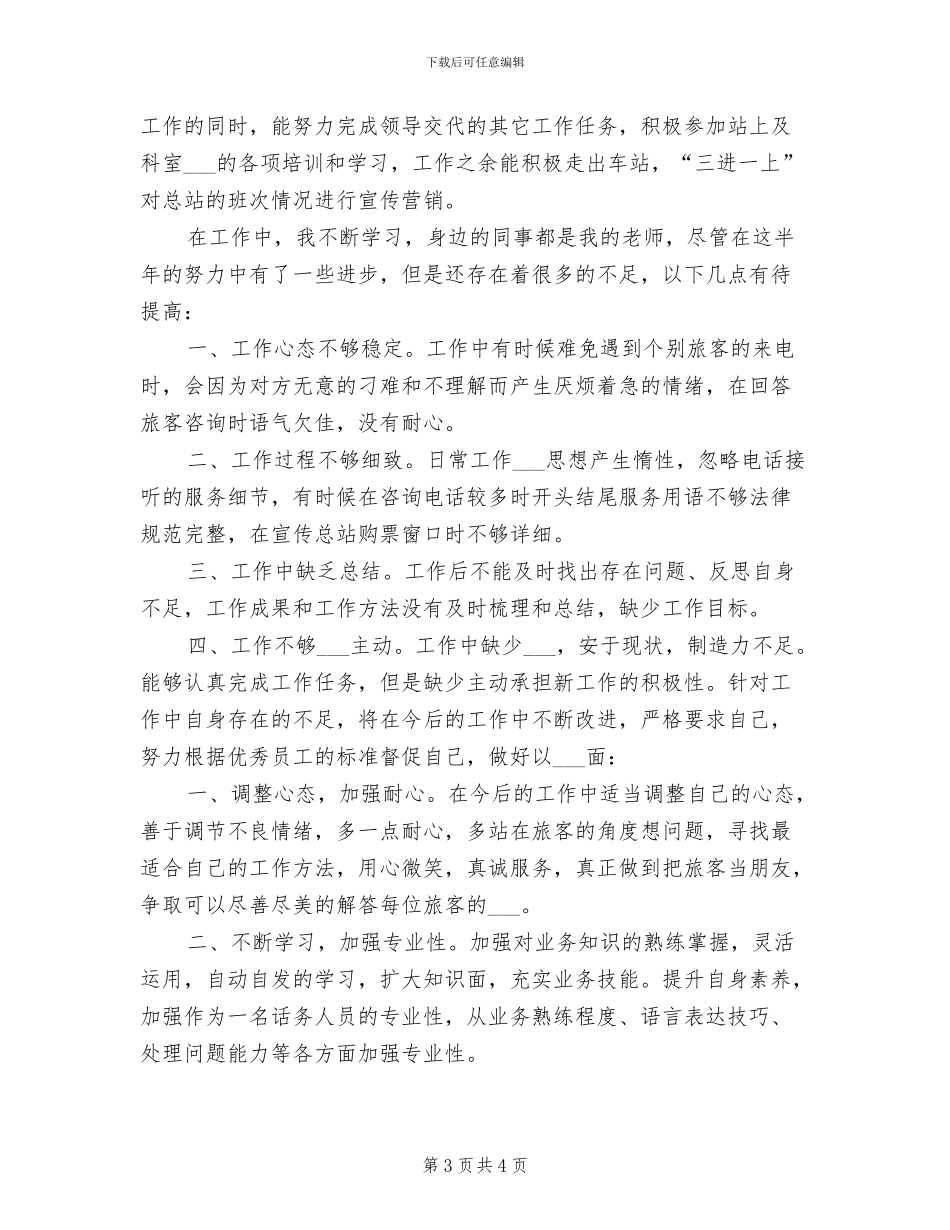 2024年客站客服工作总结_第3页