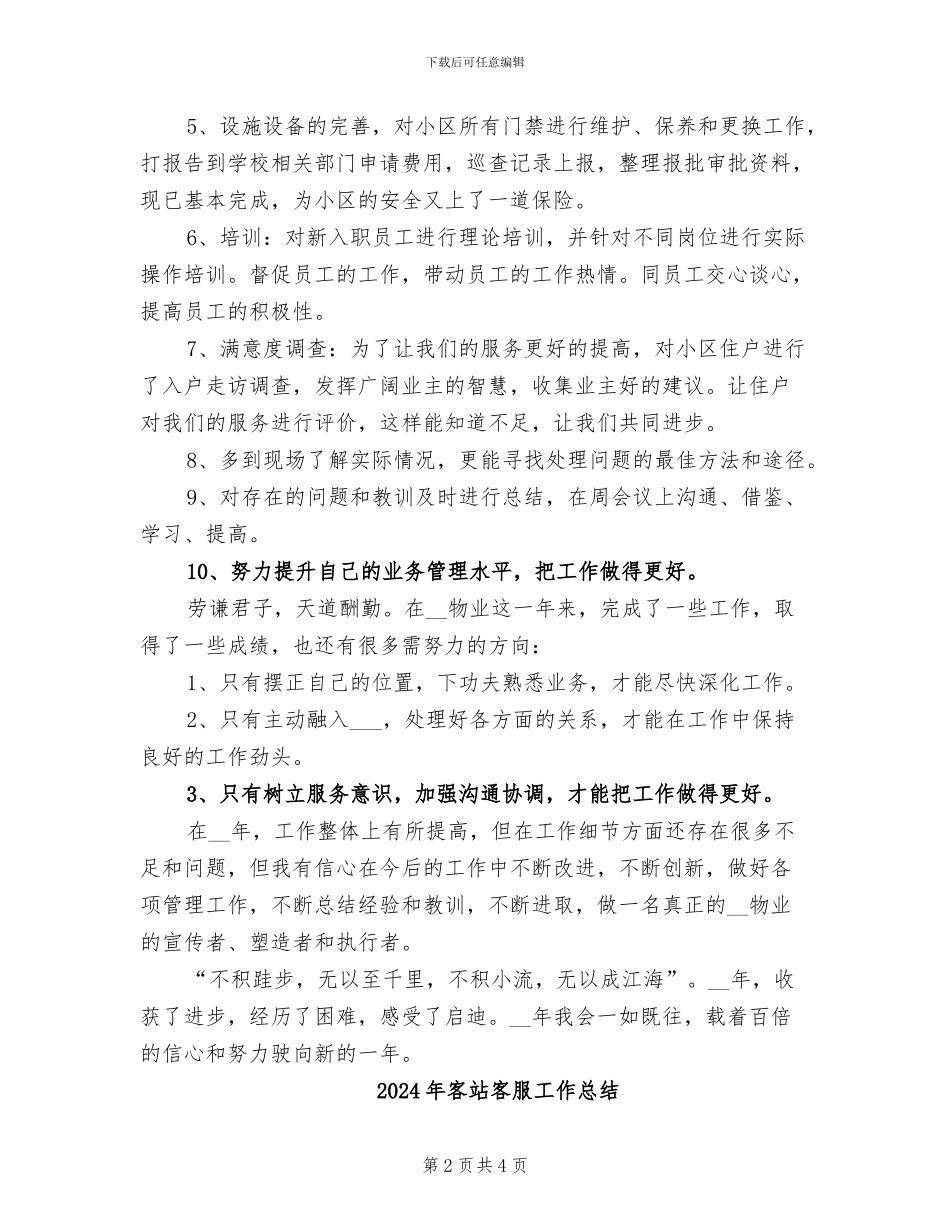 2024年客服领班年终总结_第2页