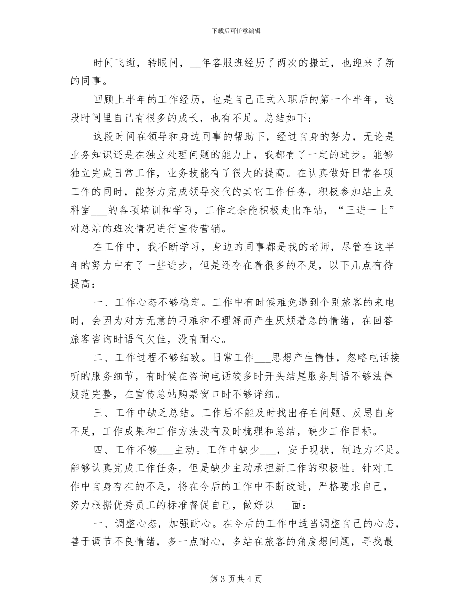 2024年客服领班年终总结_第3页