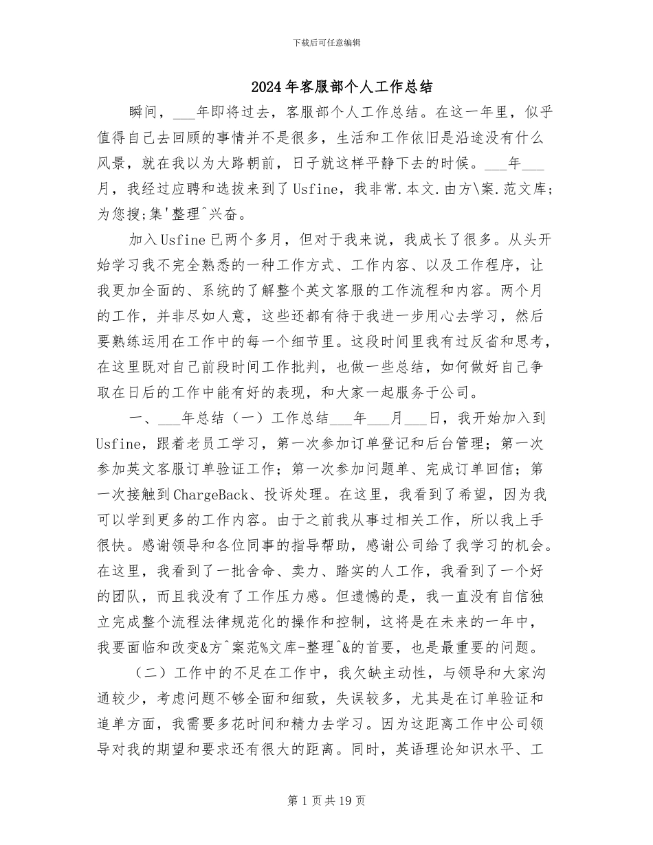 2024年客服部个人工作总结_第1页