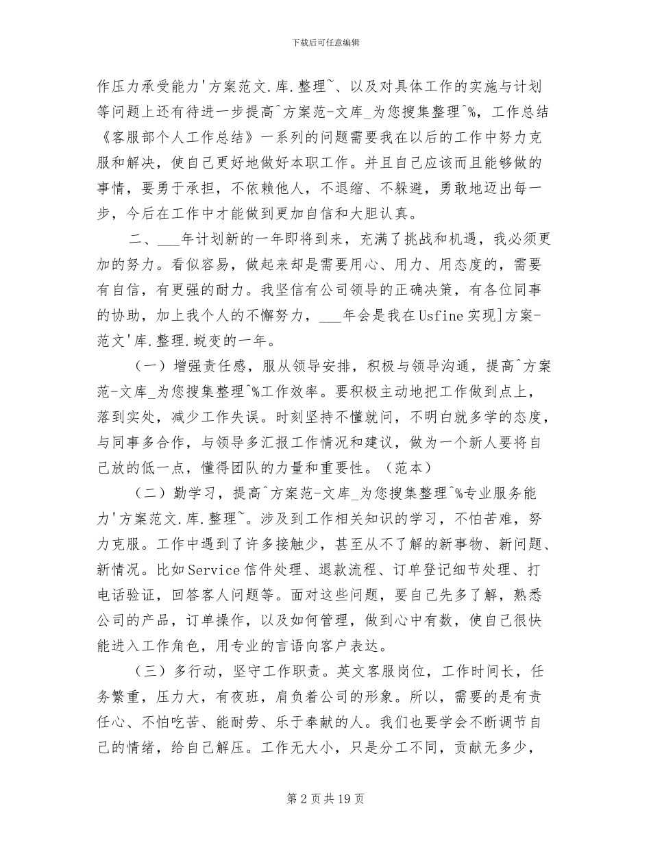 2024年客服部个人工作总结_第2页