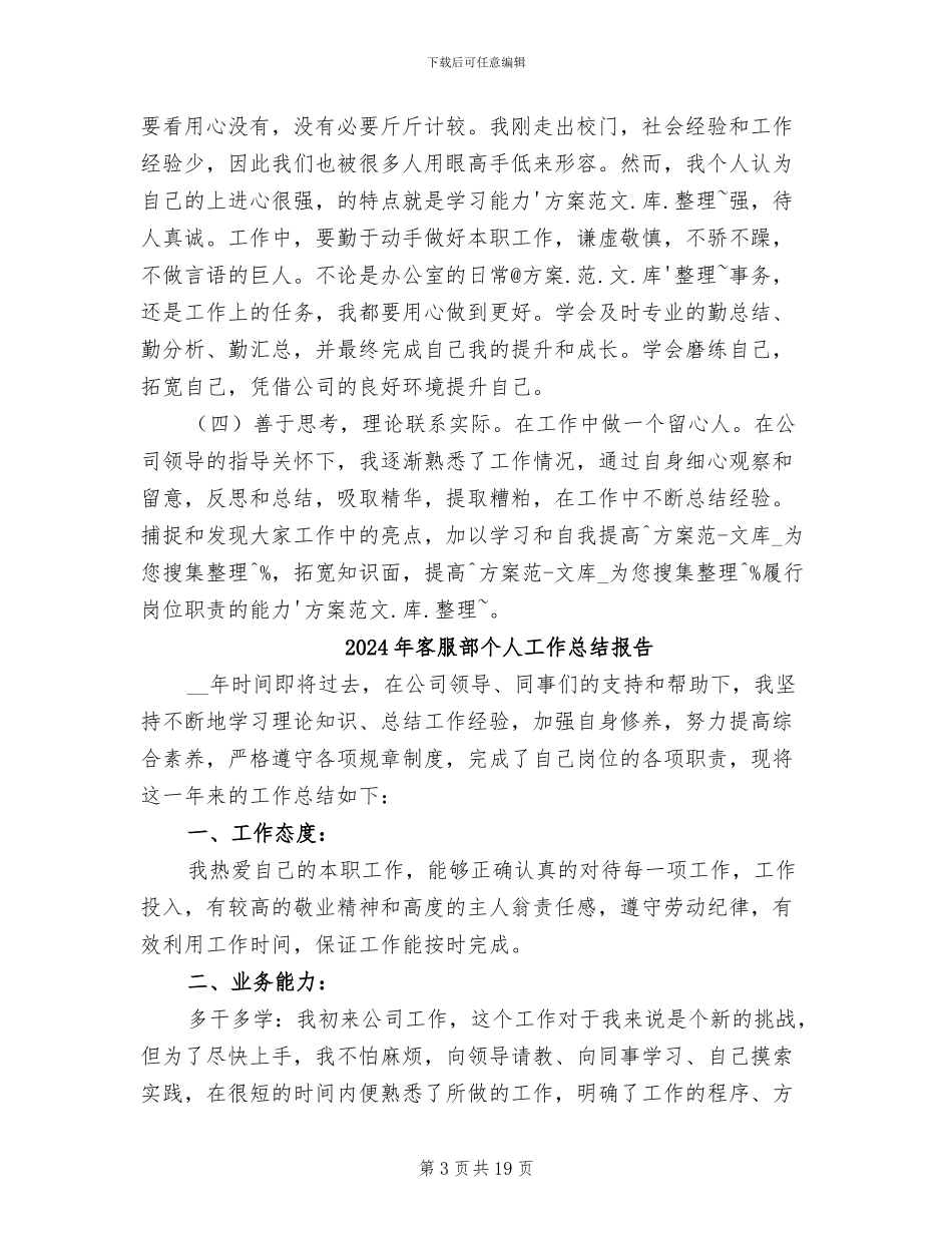 2024年客服部个人工作总结_第3页
