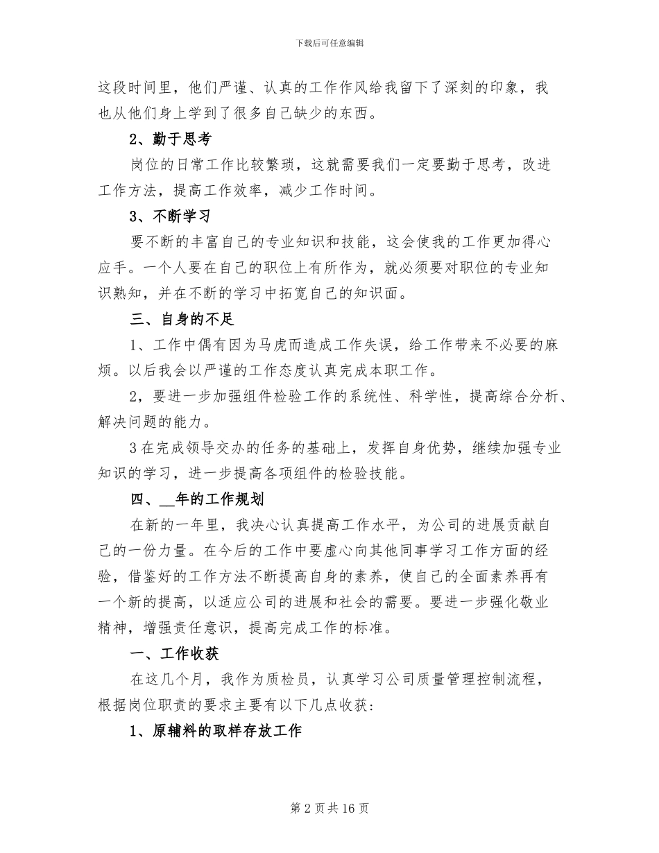 2024年客服质检年终工作总结_第2页