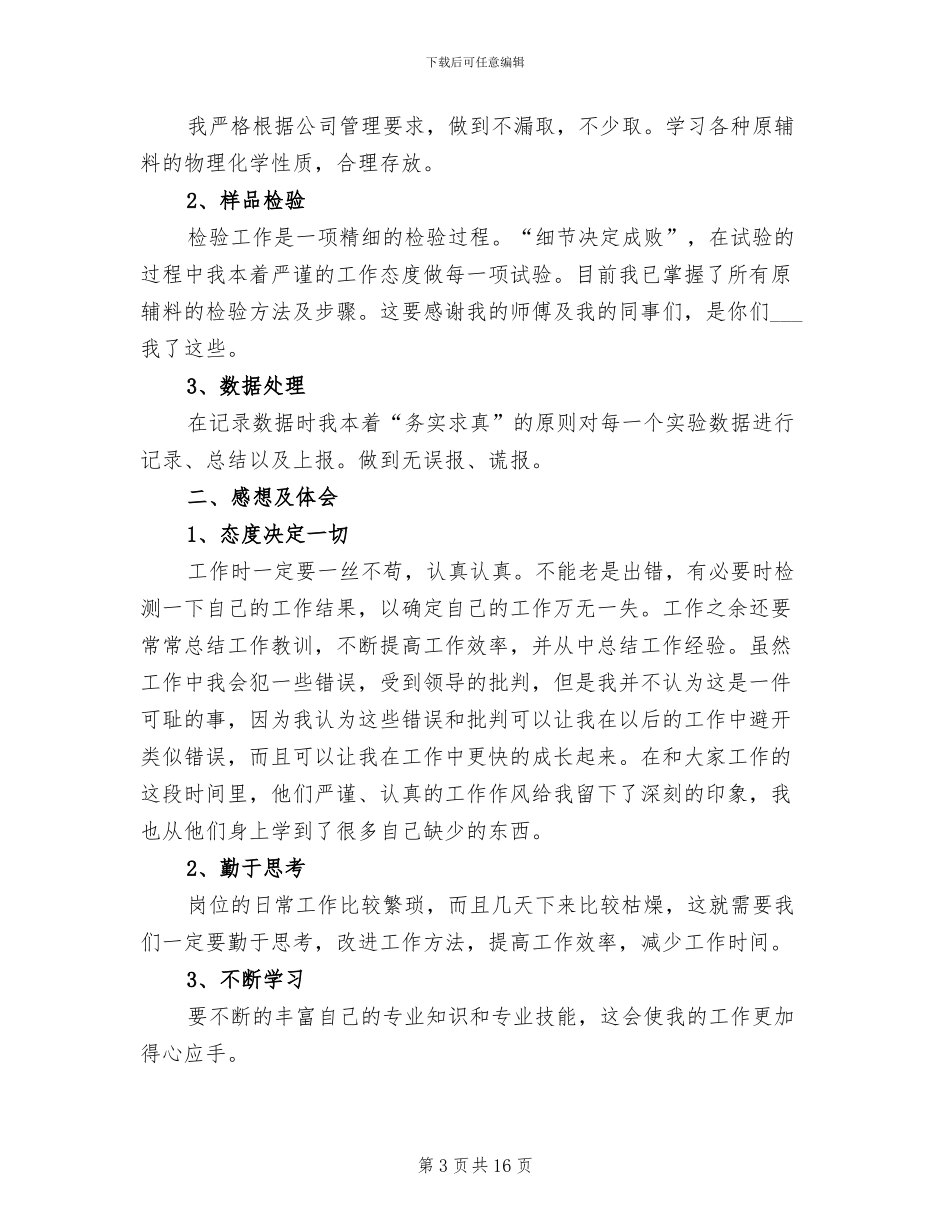 2024年客服质检年终工作总结_第3页