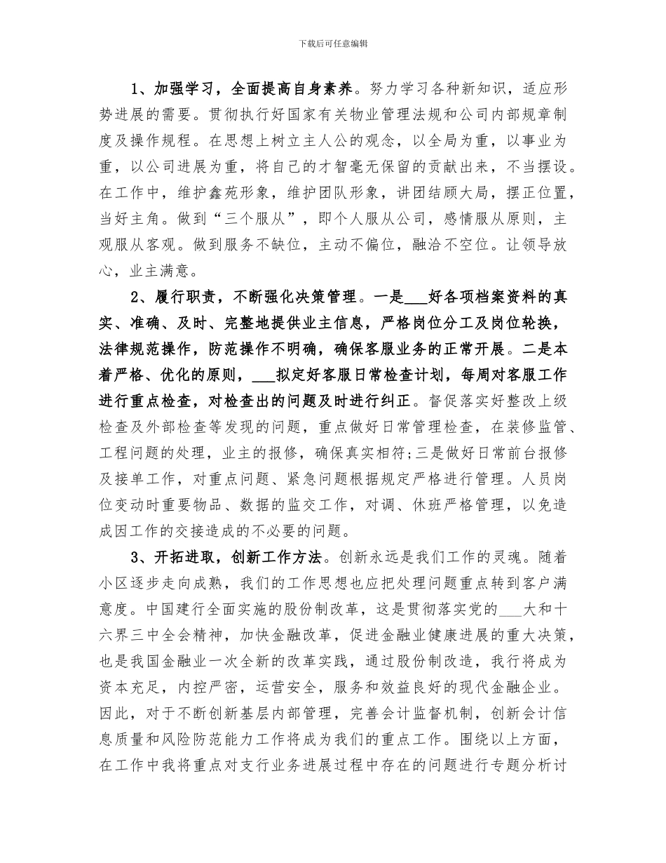 2024年客诉主管工作总结范本_第2页