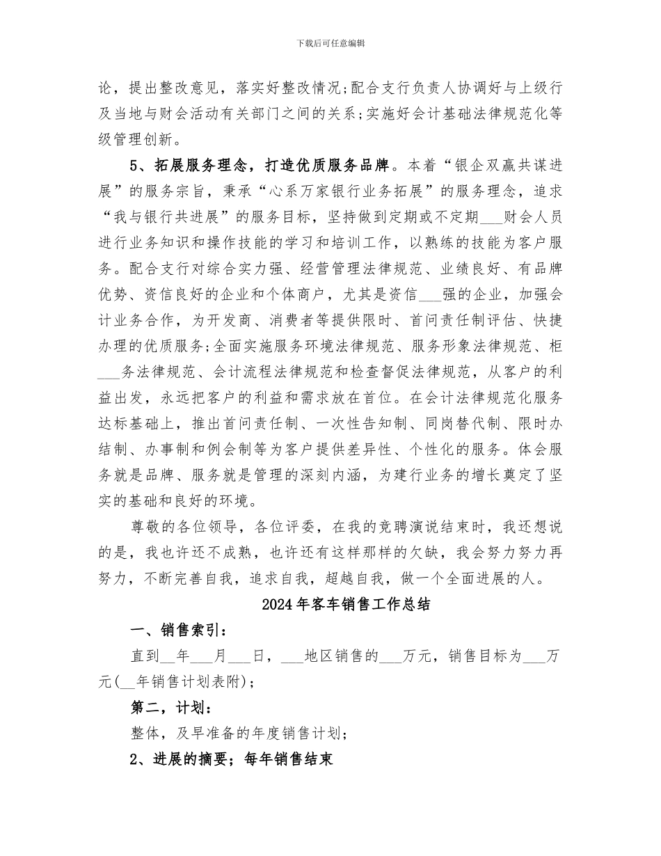 2024年客诉主管工作总结范本_第3页
