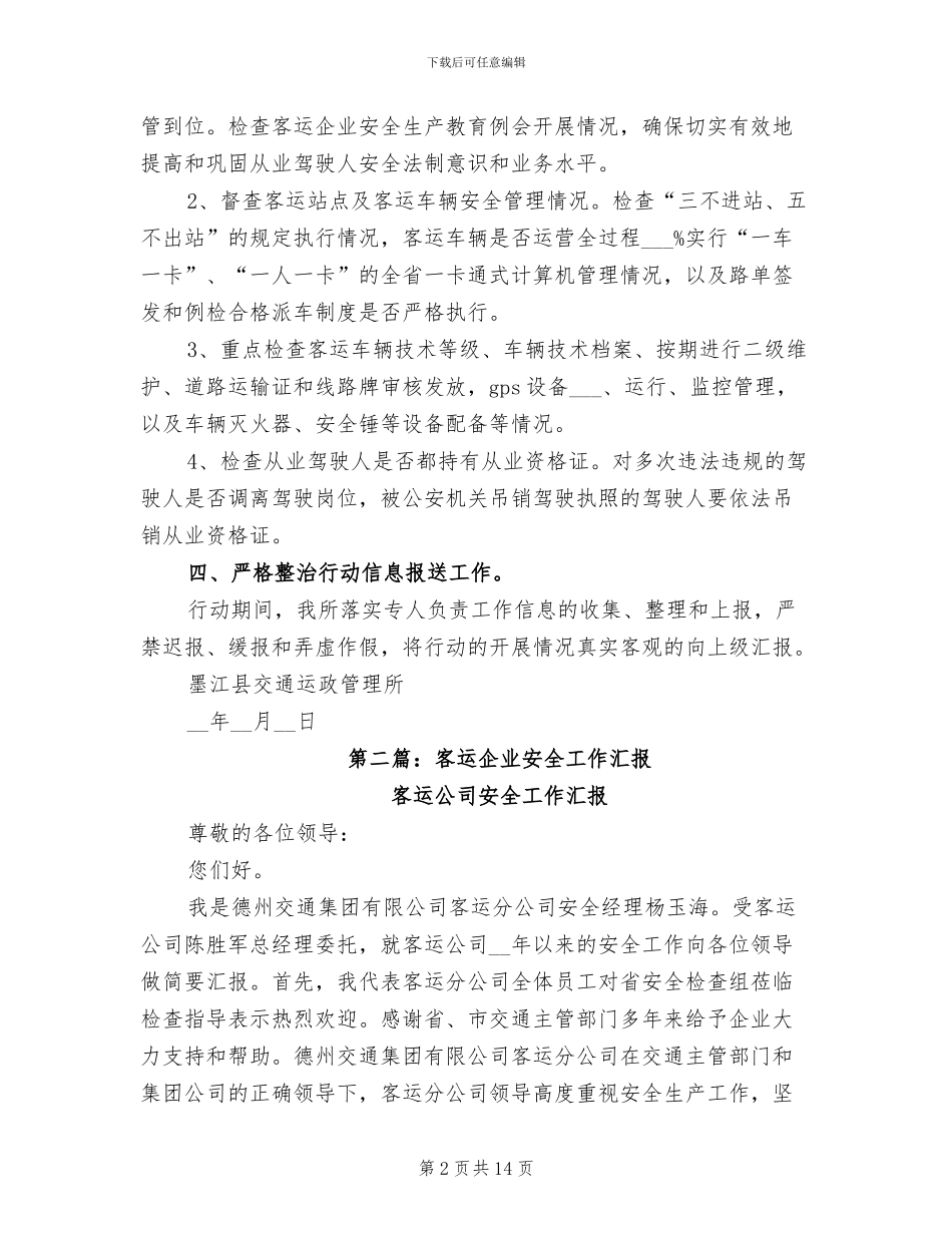 2024年客运企业安全工作总结_第2页