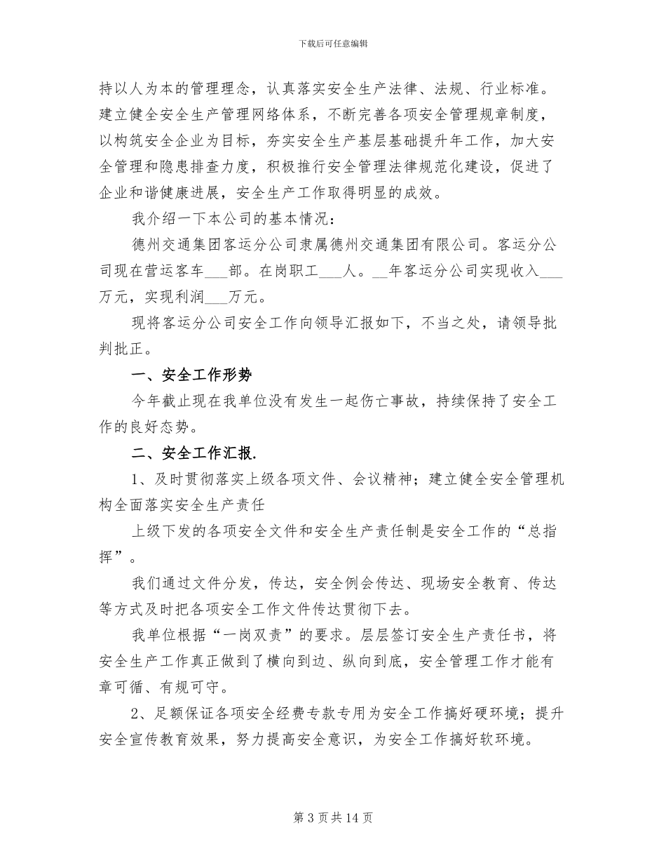 2024年客运企业安全工作总结_第3页