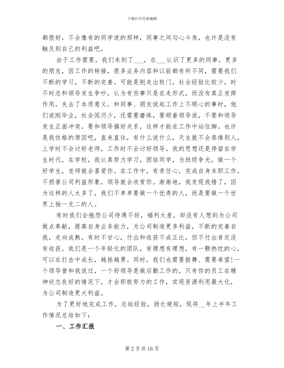 2024年客运中心个人工作总结范文_第2页