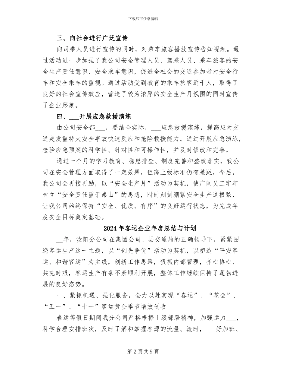 2024年客运企业安全生产月总结_第2页