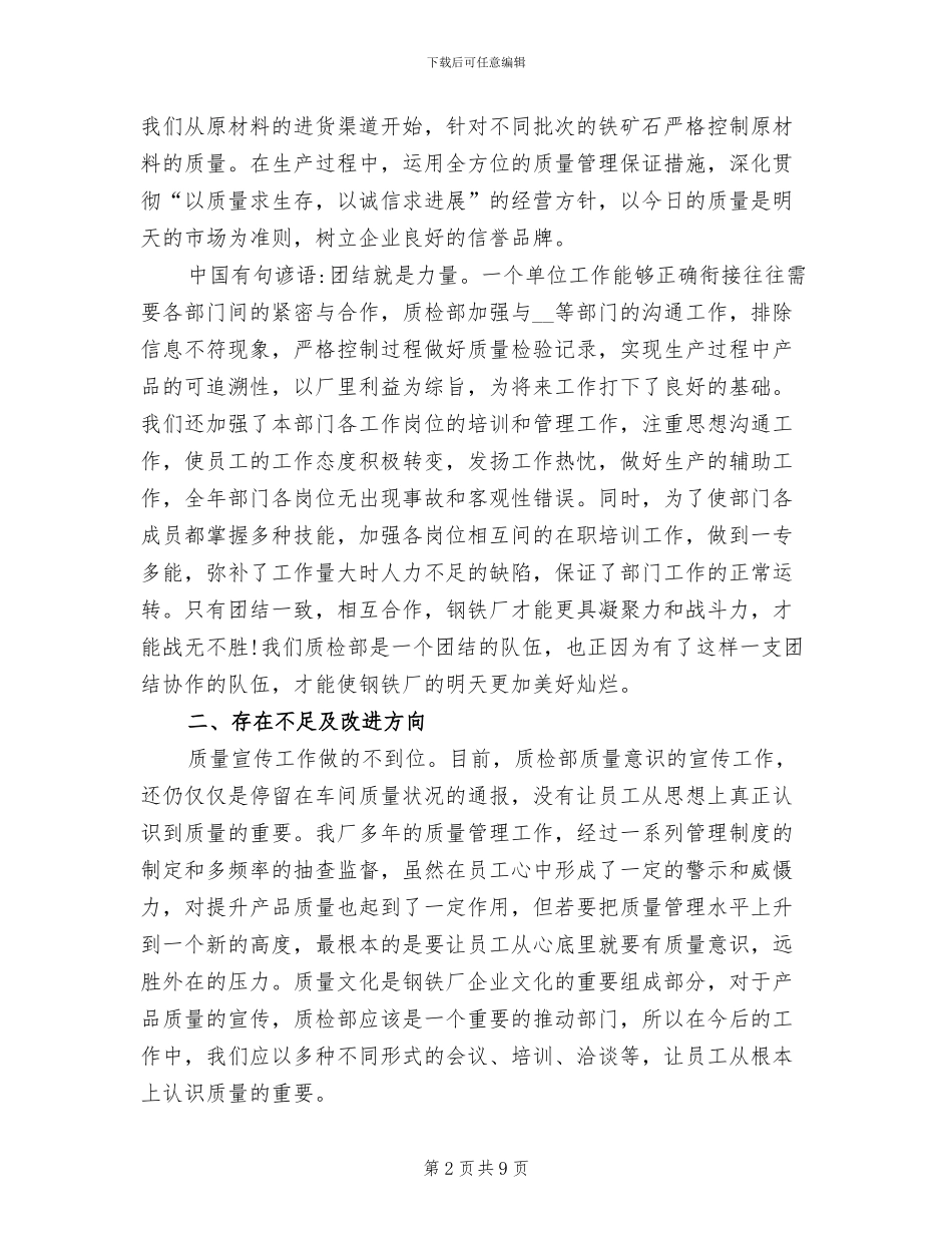 2024年客服质检年终工作总结范文_第2页