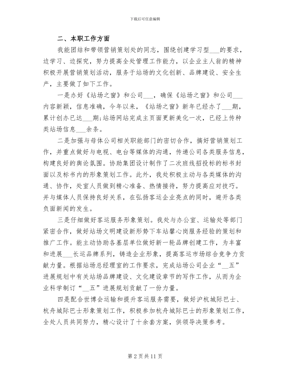 2024年客运企业年终工作总结_第2页