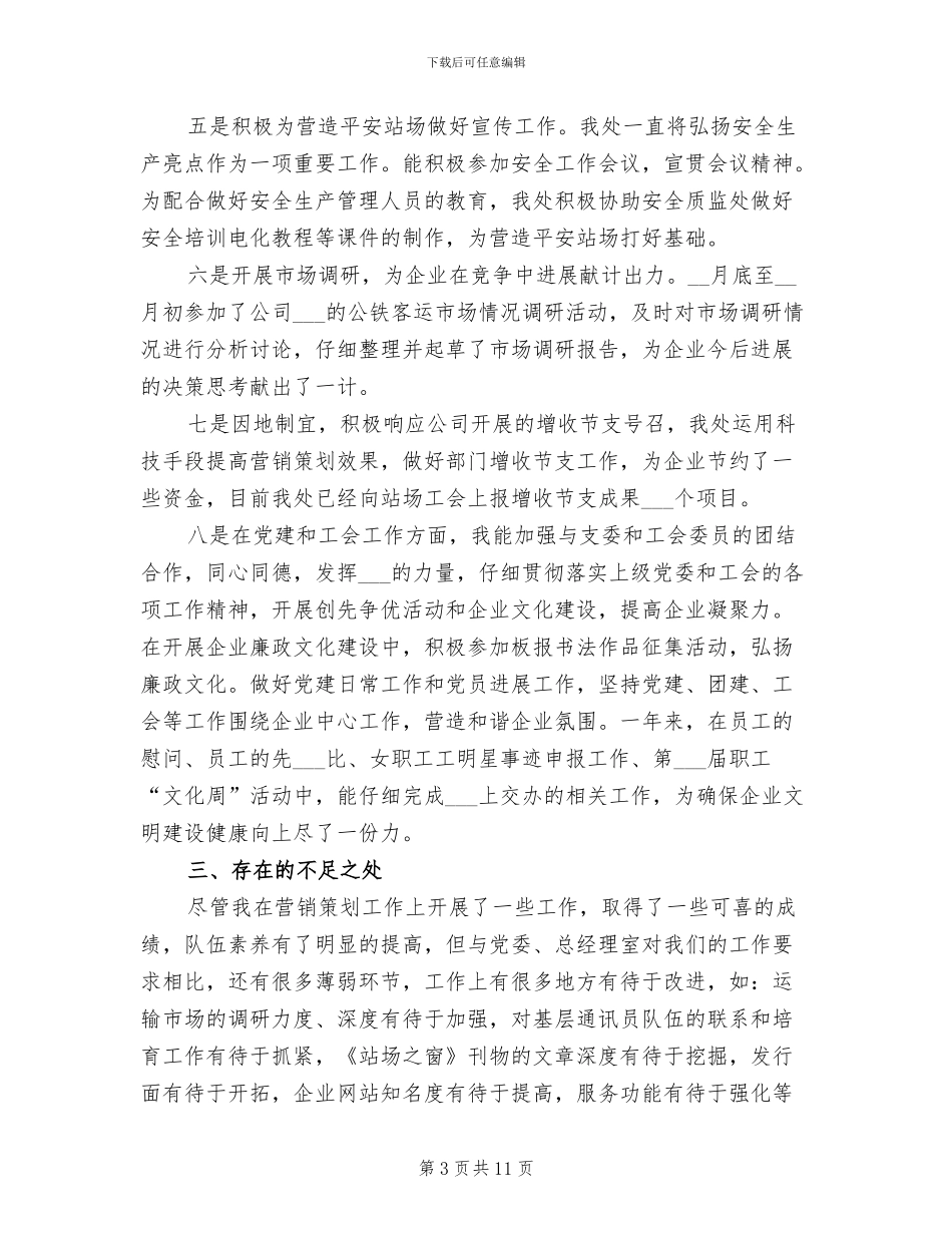 2024年客运企业年终工作总结_第3页