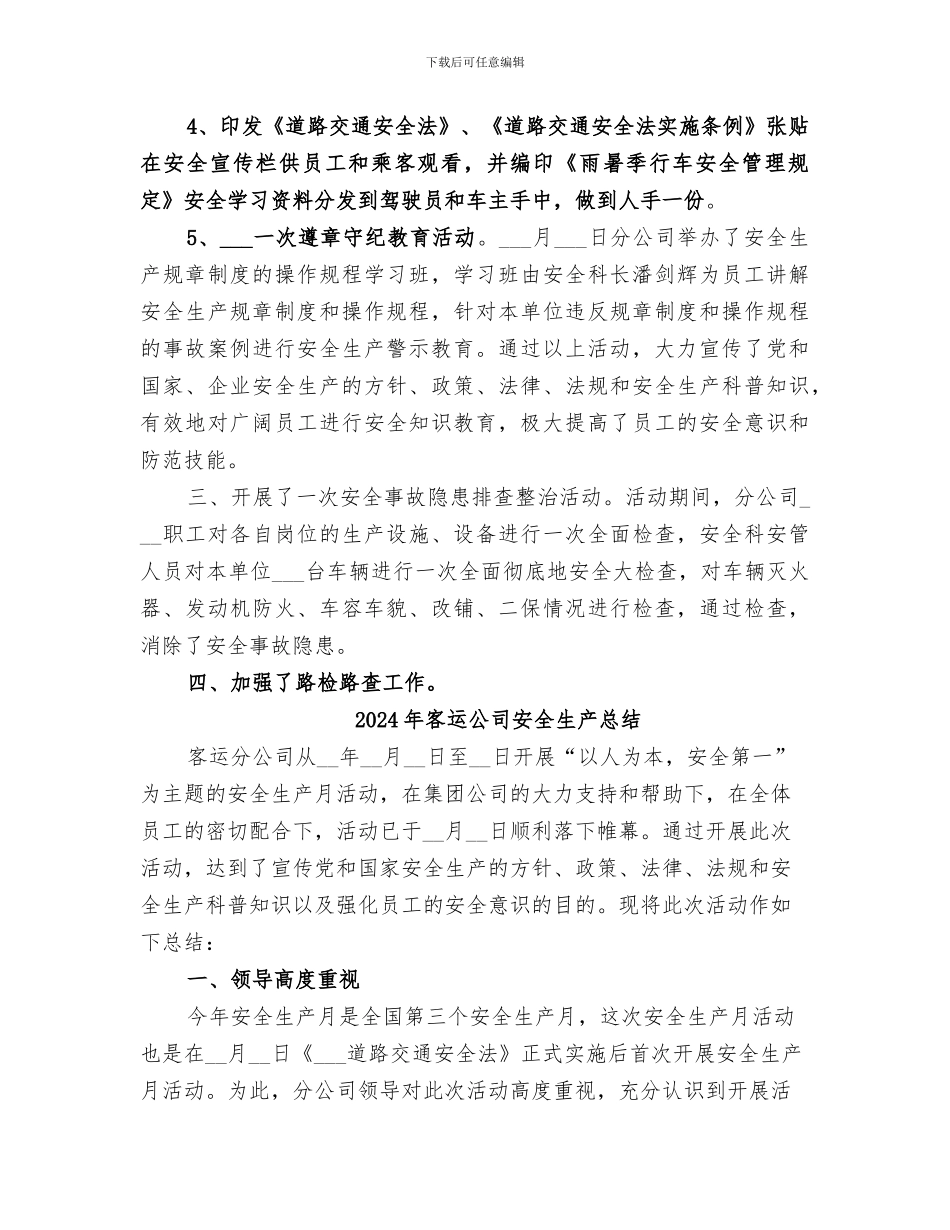 2024年客运公司安全生产工作总结范文_第2页