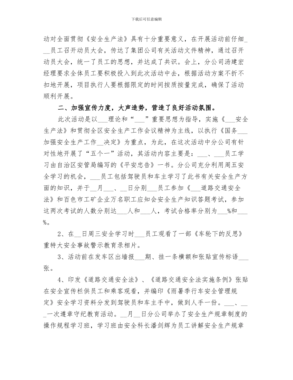 2024年客运公司安全生产工作总结范文_第3页