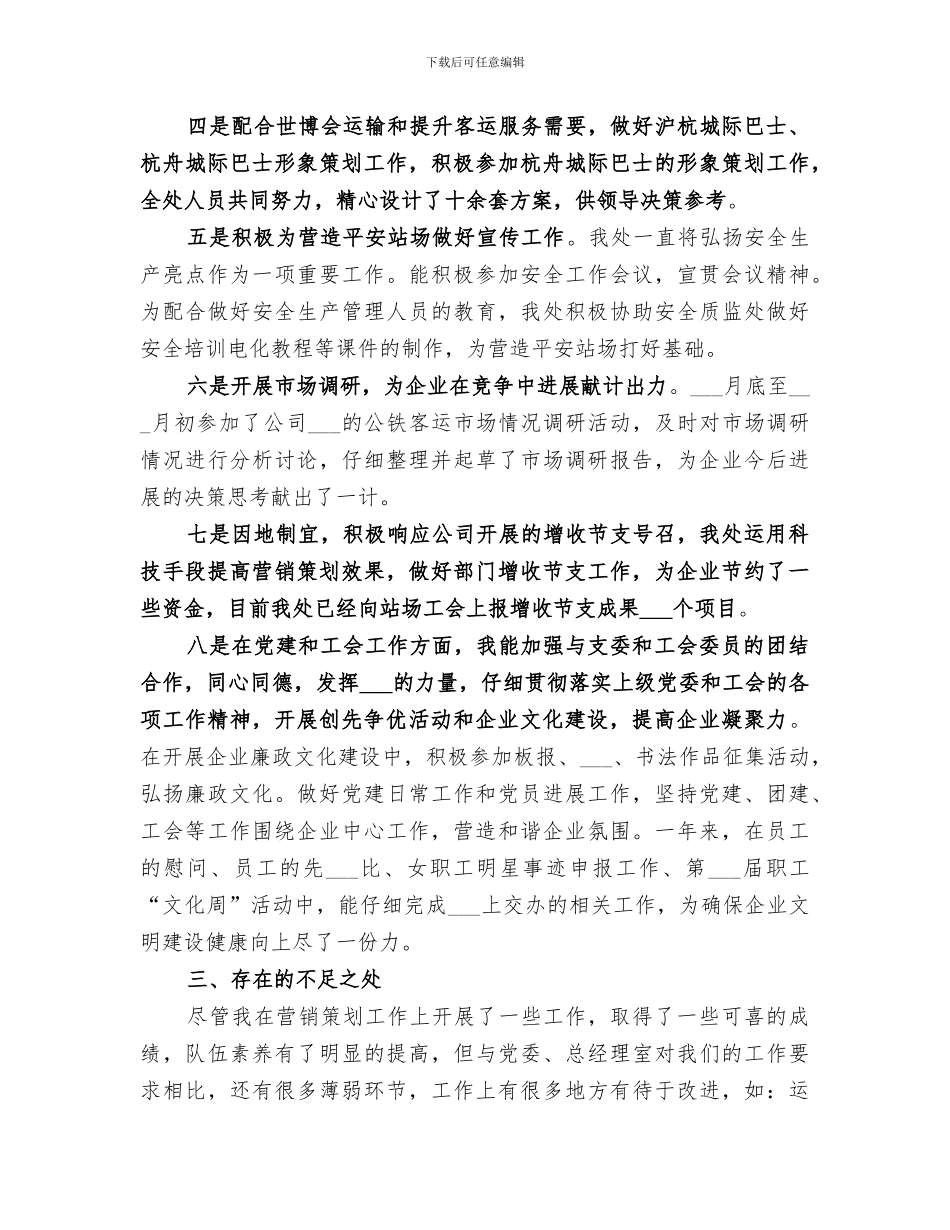 2024年客运公司履职工作总结_第3页