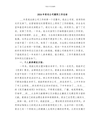 2024年客运公司履职工作总结